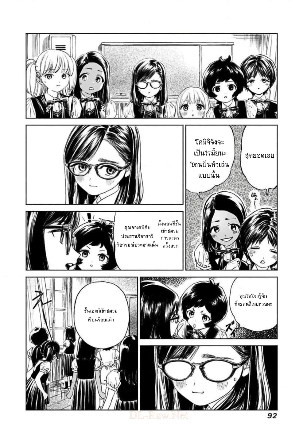 Akebi chan no Sailor Fuku 49 (10)